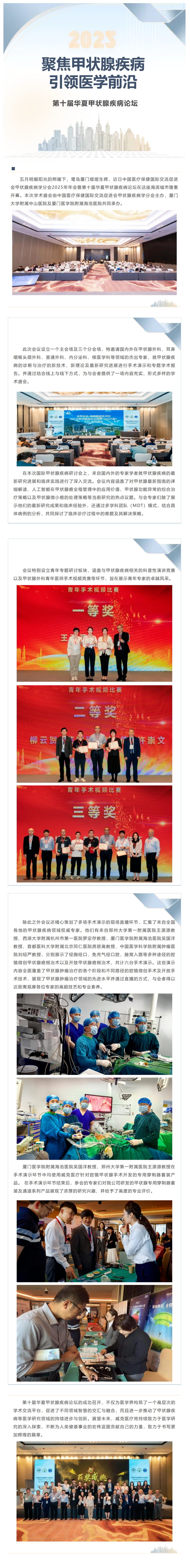 聚焦甲狀腺疾病，引領醫學前沿-第十屆華夏甲狀腺疾病論壇