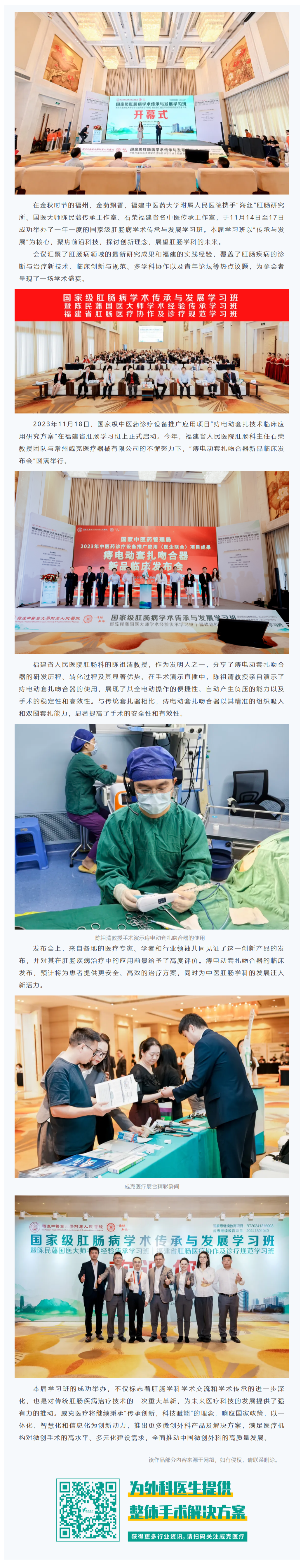 傳承創新，科技賦能——痔電動套扎吻合器新品臨床發布會圓滿舉行