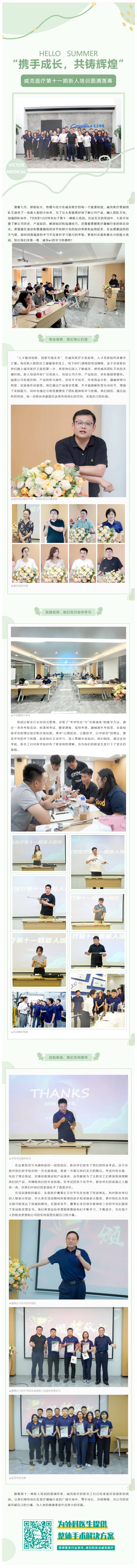 FireShot Capture 063 - “攜手成長，共鑄輝煌” 威克醫(yī)療第十一期新人培訓圓滿落幕 - [mp.weixin.qq.com]-02(1)